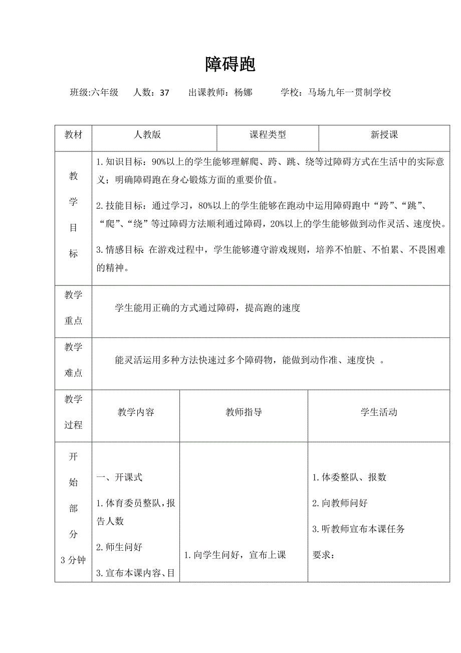 11.发展奔跑能力的练习1.docx_第1页