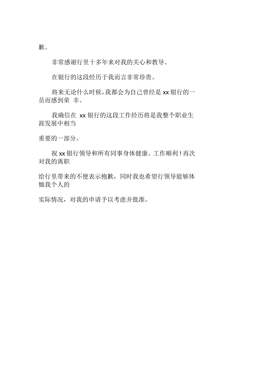 2015年8月关于银行柜员辞职报告_第2页