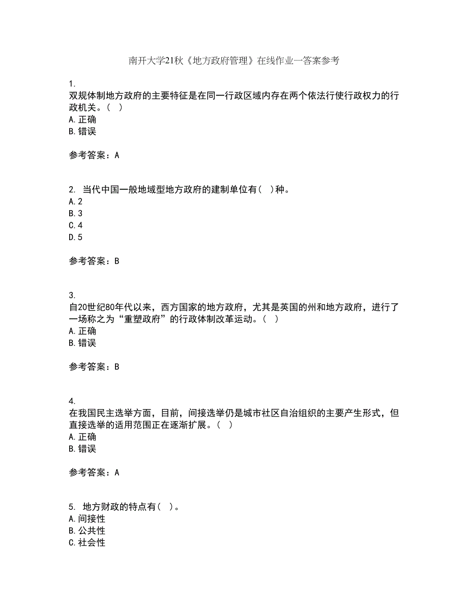 南开大学21秋《地方政府管理》在线作业一答案参考28_第1页