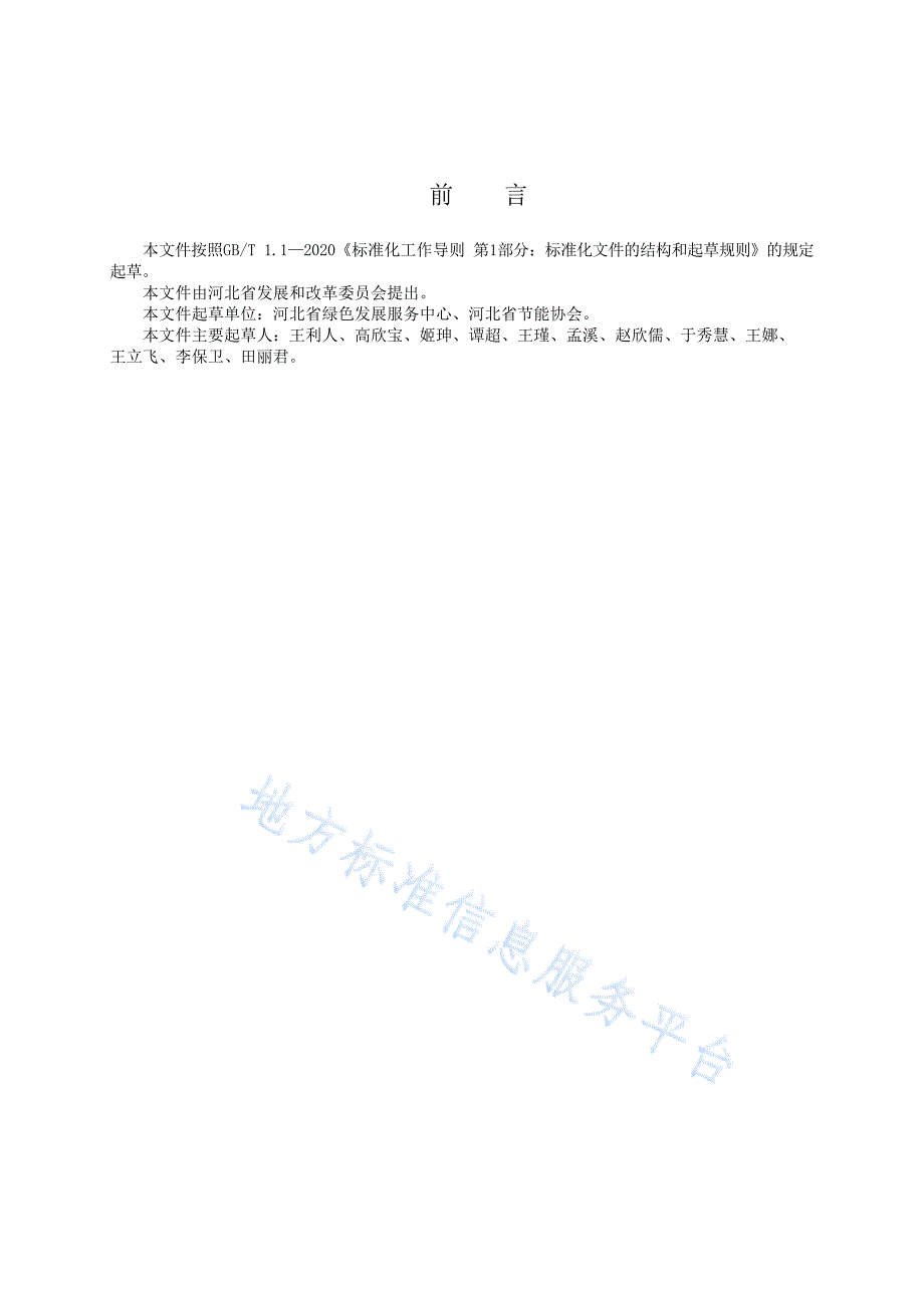 DB13_T 5610-2022 啤酒单位产品能源消耗限额+引导性指标_第3页