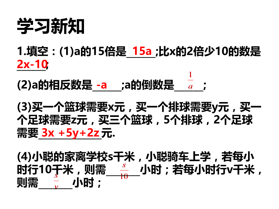 人教版七年级数学上册2.1整式2课件 (共18张PPT)_第3页