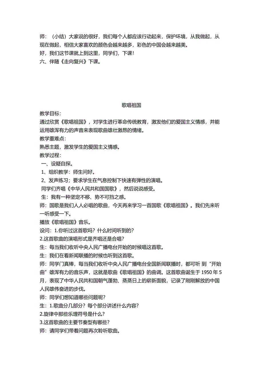 最新2016-2017学年春季学期新湘教版小学四年级音乐下册教案全册.docx_第4页