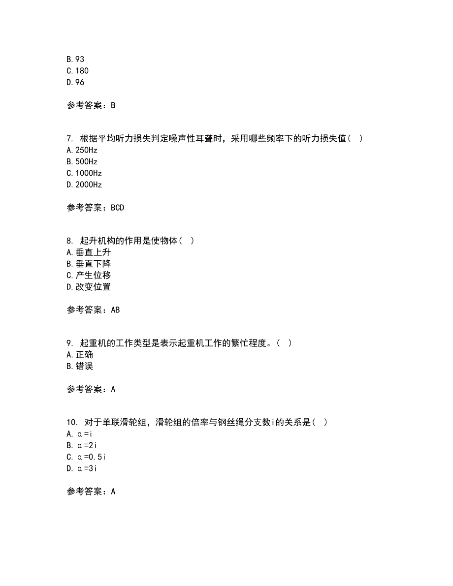 中国石油大学华东22春《安全人机工程》在线作业三及答案参考37_第2页