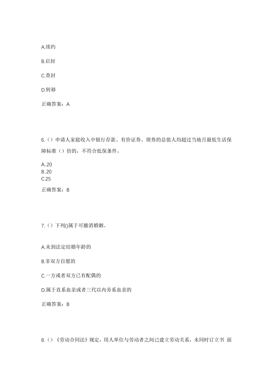 2023年四川省凉山州德昌县德州街道阿荣村社区工作人员考试模拟题含答案_第3页