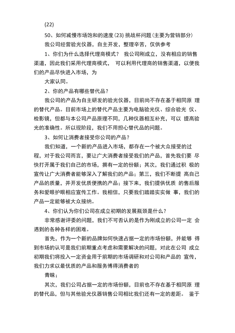 挑战杯答辩问题及解析（总）_第3页