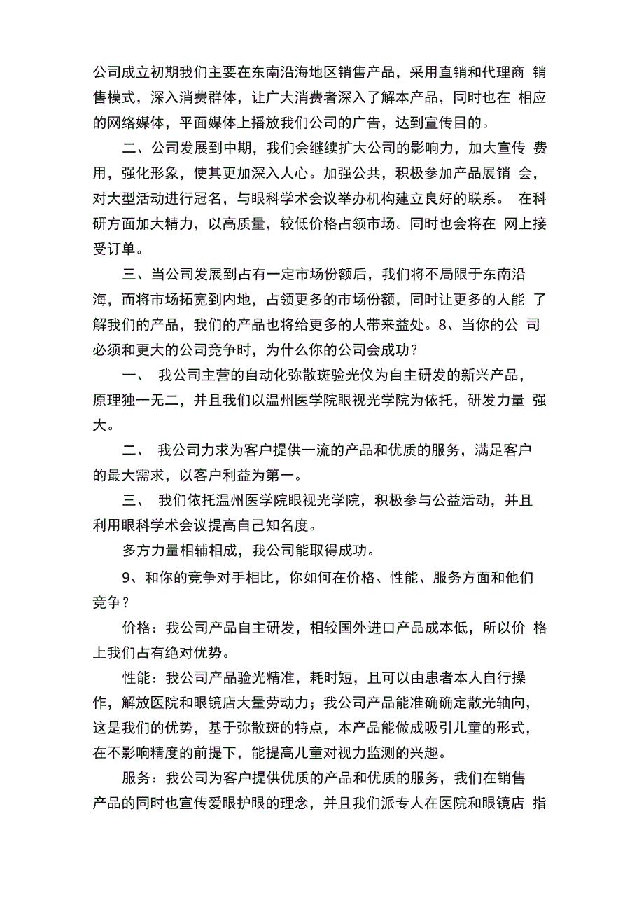 挑战杯答辩问题及解析（总）_第5页