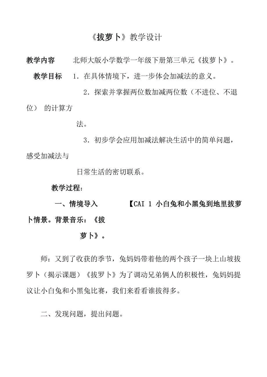 《拔萝卜》教学设计.doc_第1页