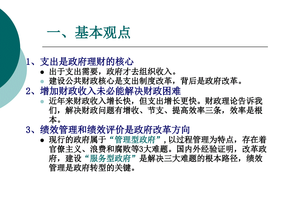 ppt6第六章-公共支出绩效评价理论与方法_第3页