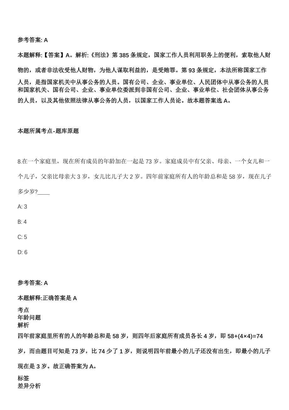 2021年12月南宁市青秀区伶俐镇人民政府公开招考2名外聘人员模拟卷_第5页