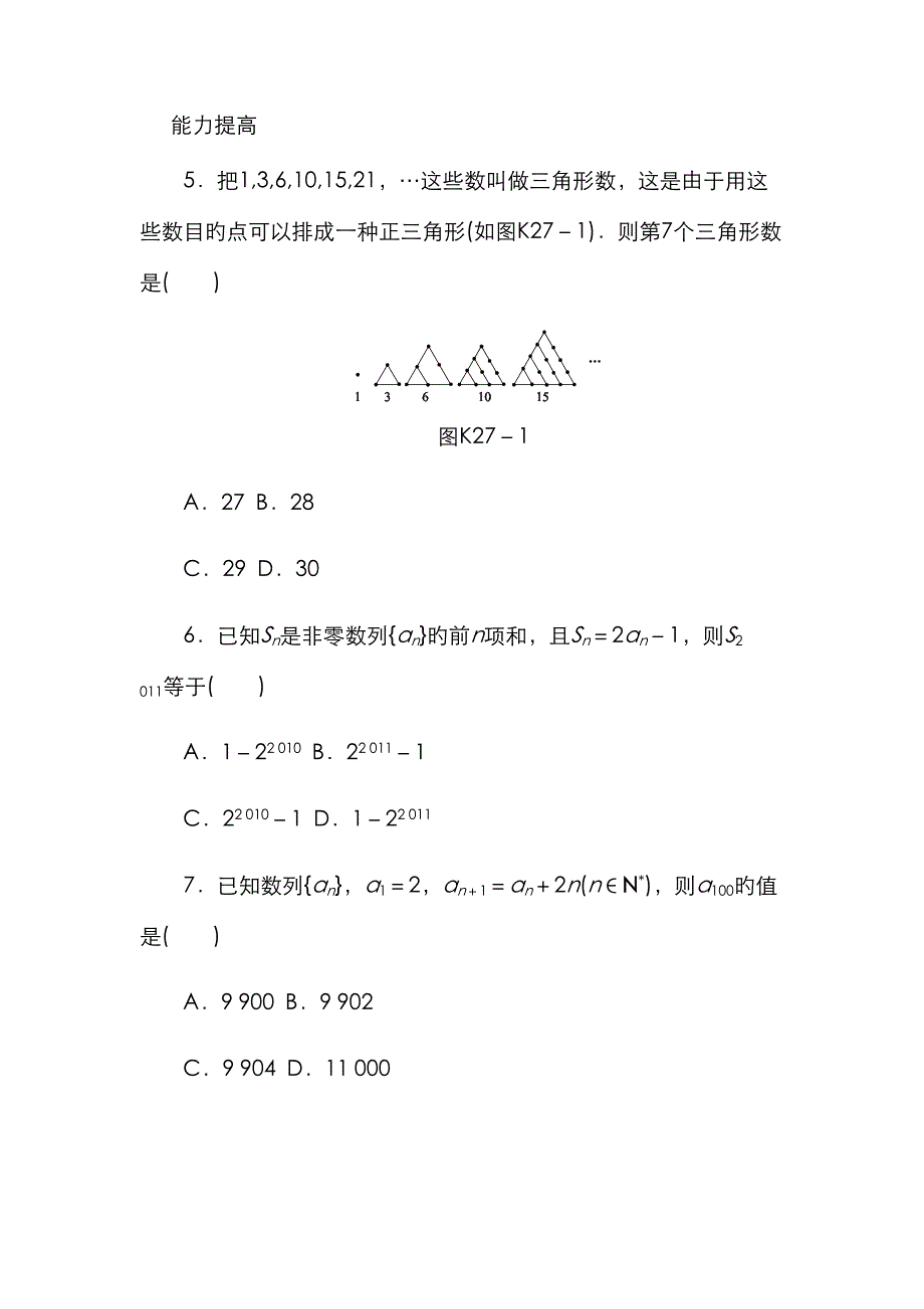 2023年包头铁道职业技术学院数学单招试题测试版附答案解析_第2页