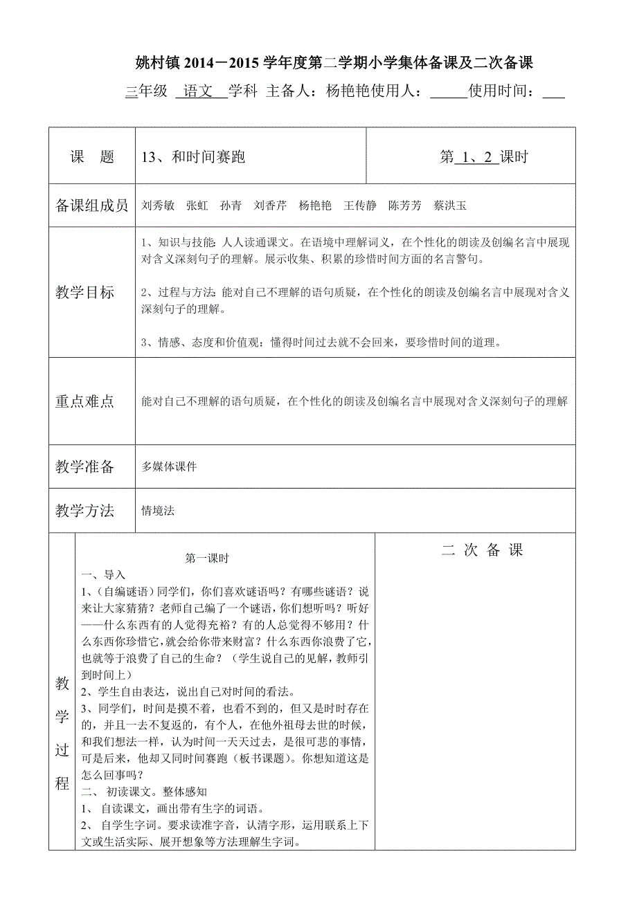 13和时间赛跑_第1页