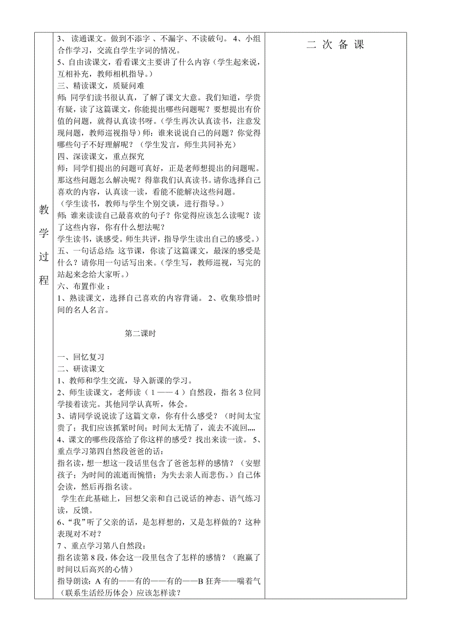 13和时间赛跑_第2页