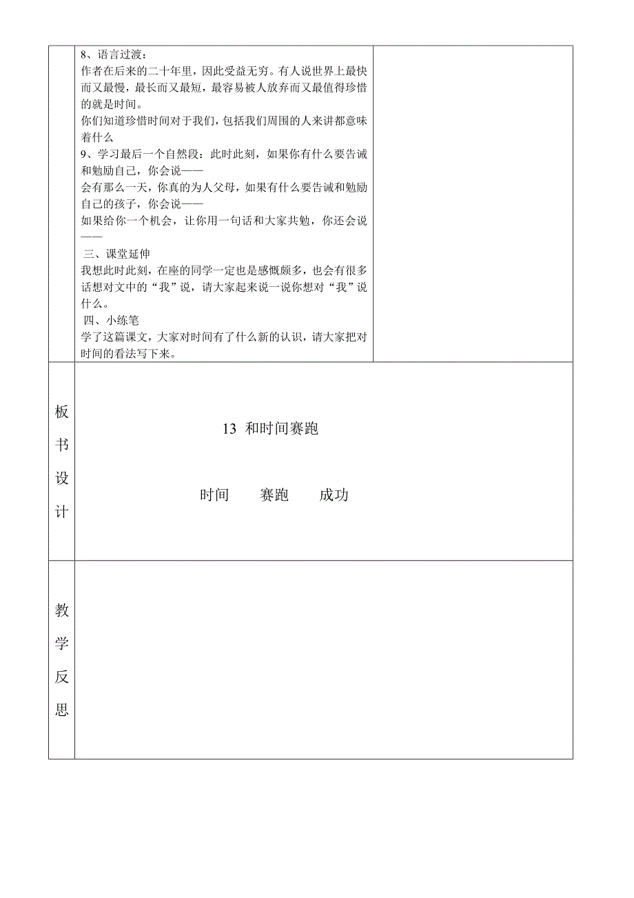 13和时间赛跑_第3页