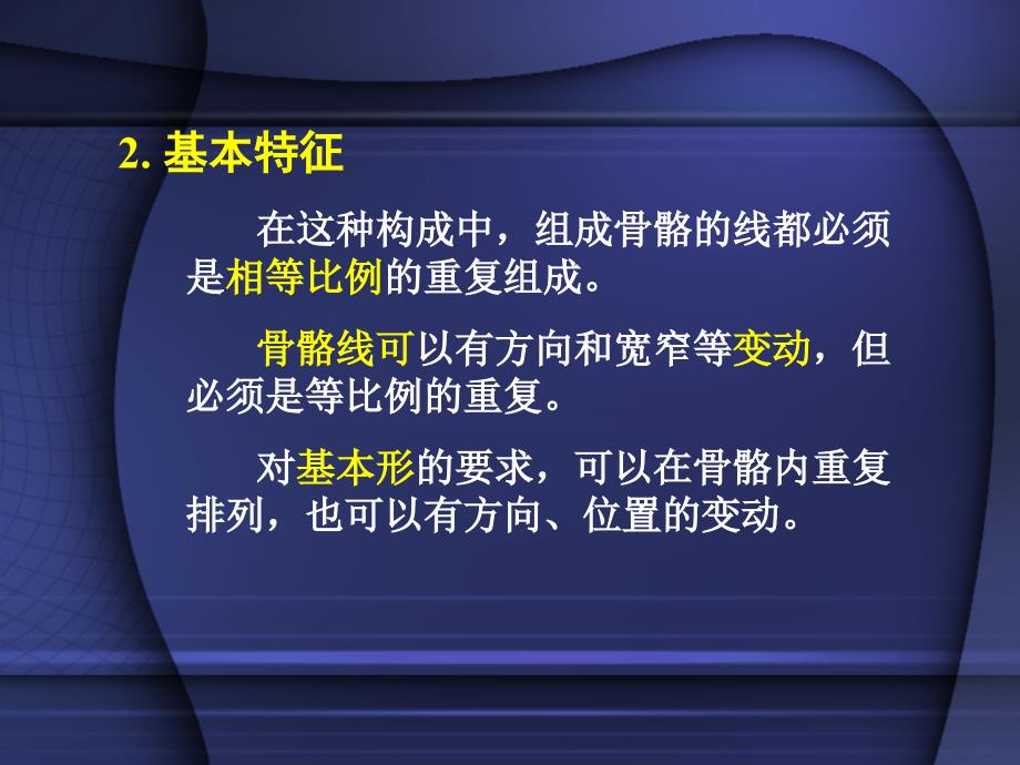 重复近似关渐变发射特异对比形式ppt课件_第4页