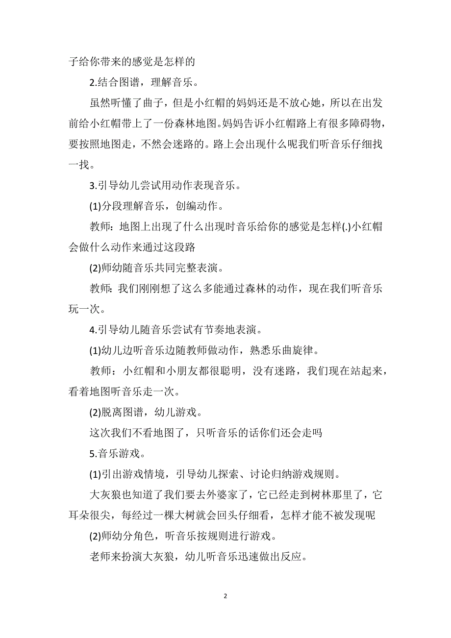 幼儿大班音乐公开课教案详案《外婆的礼物》_第2页