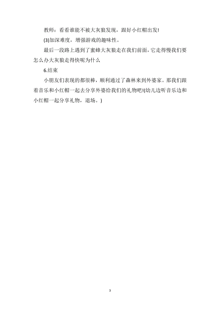 幼儿大班音乐公开课教案详案《外婆的礼物》_第3页