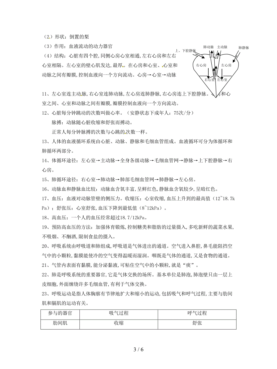 2019最新苏教版七下-第10章《人体内的物质运输和能量供给》教案.doc_第3页