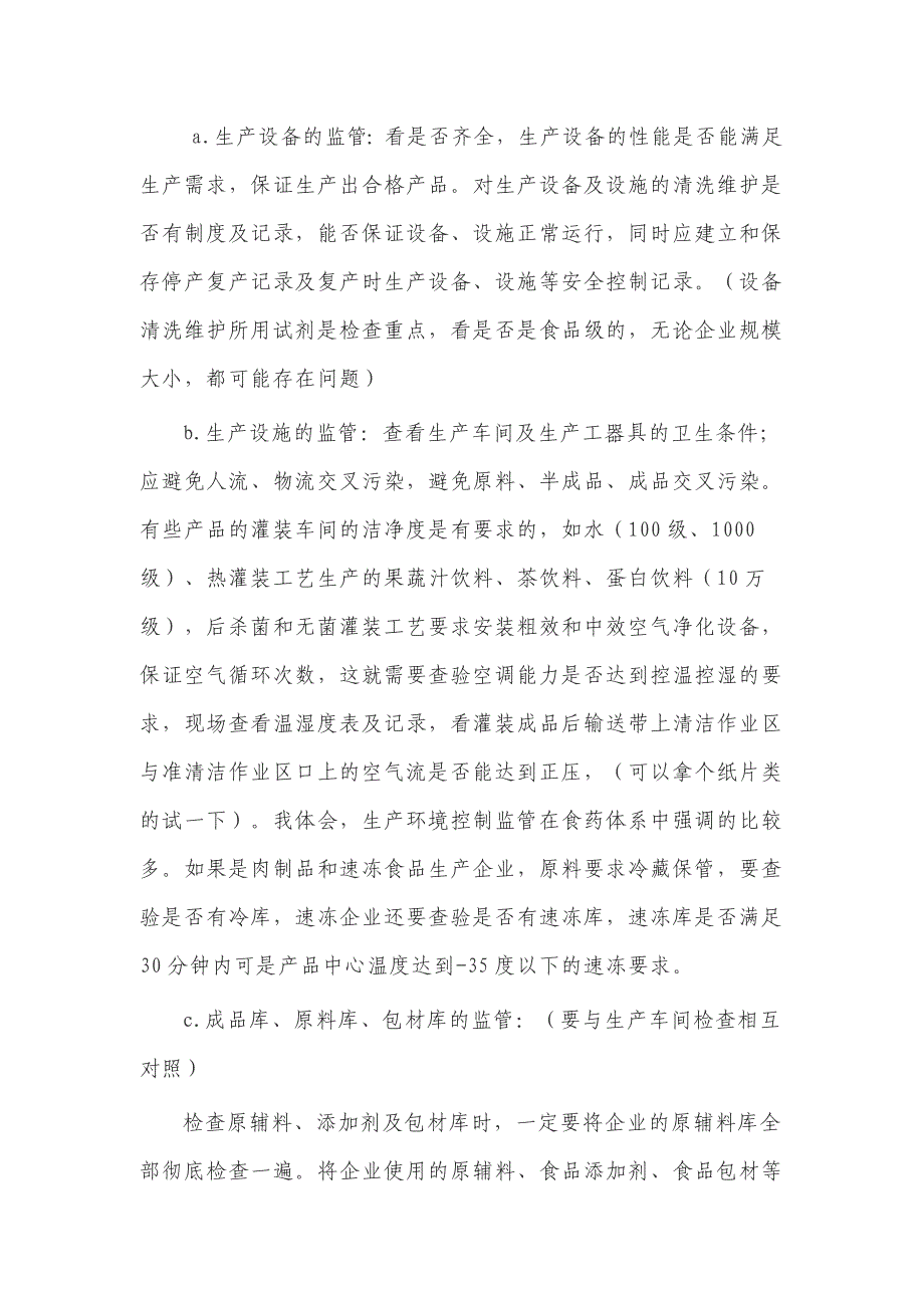 食品生产企业日常监管要点_第3页