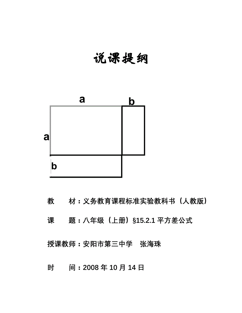 平方差公式说课（定稿1）.doc_第1页