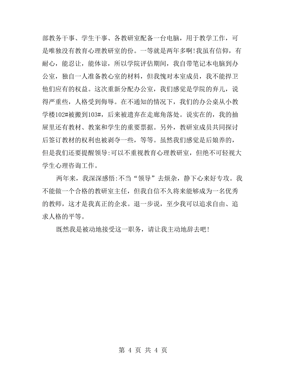 教务处主任辞职报告范文_第4页