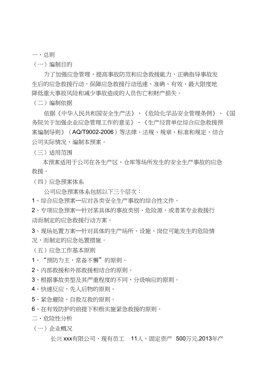 某机械厂安全生产事故应急救援预案（完整版）_第3页