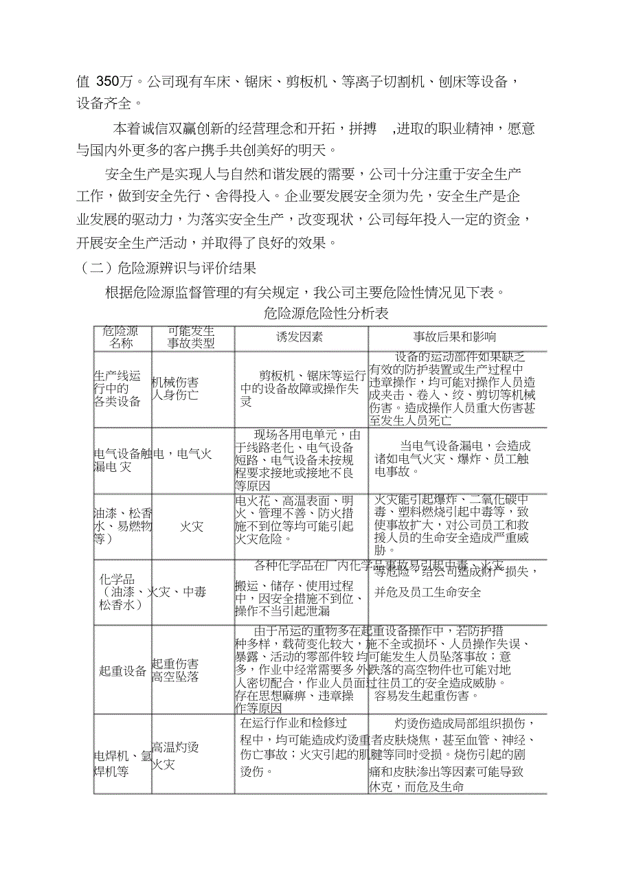 某机械厂安全生产事故应急救援预案（完整版）_第4页