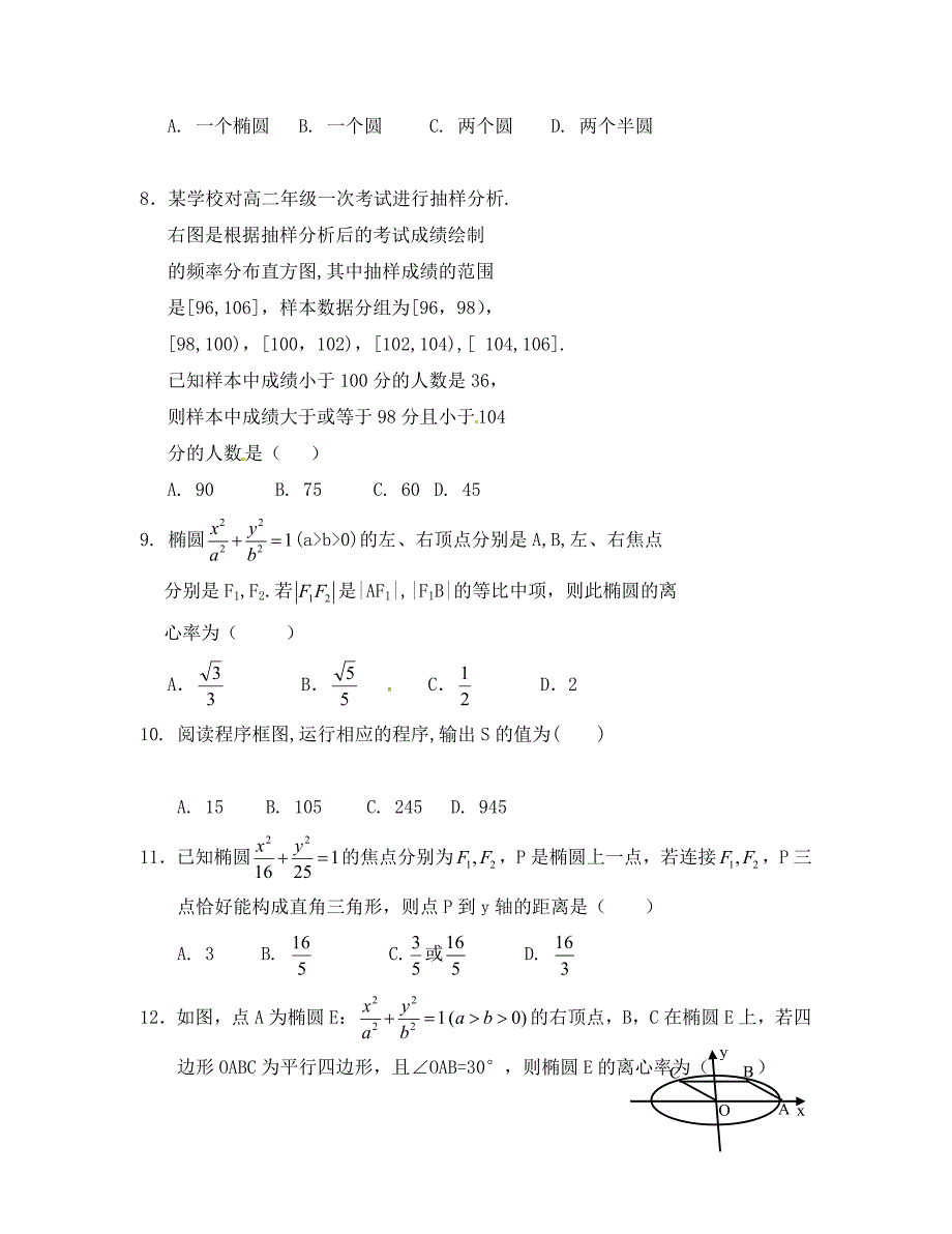 银川一中上高二数学理期中试卷及答案_第2页