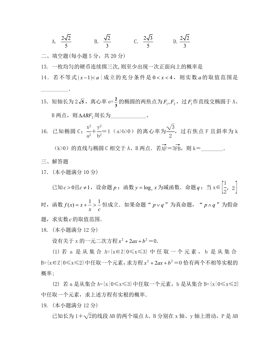 银川一中上高二数学理期中试卷及答案_第3页