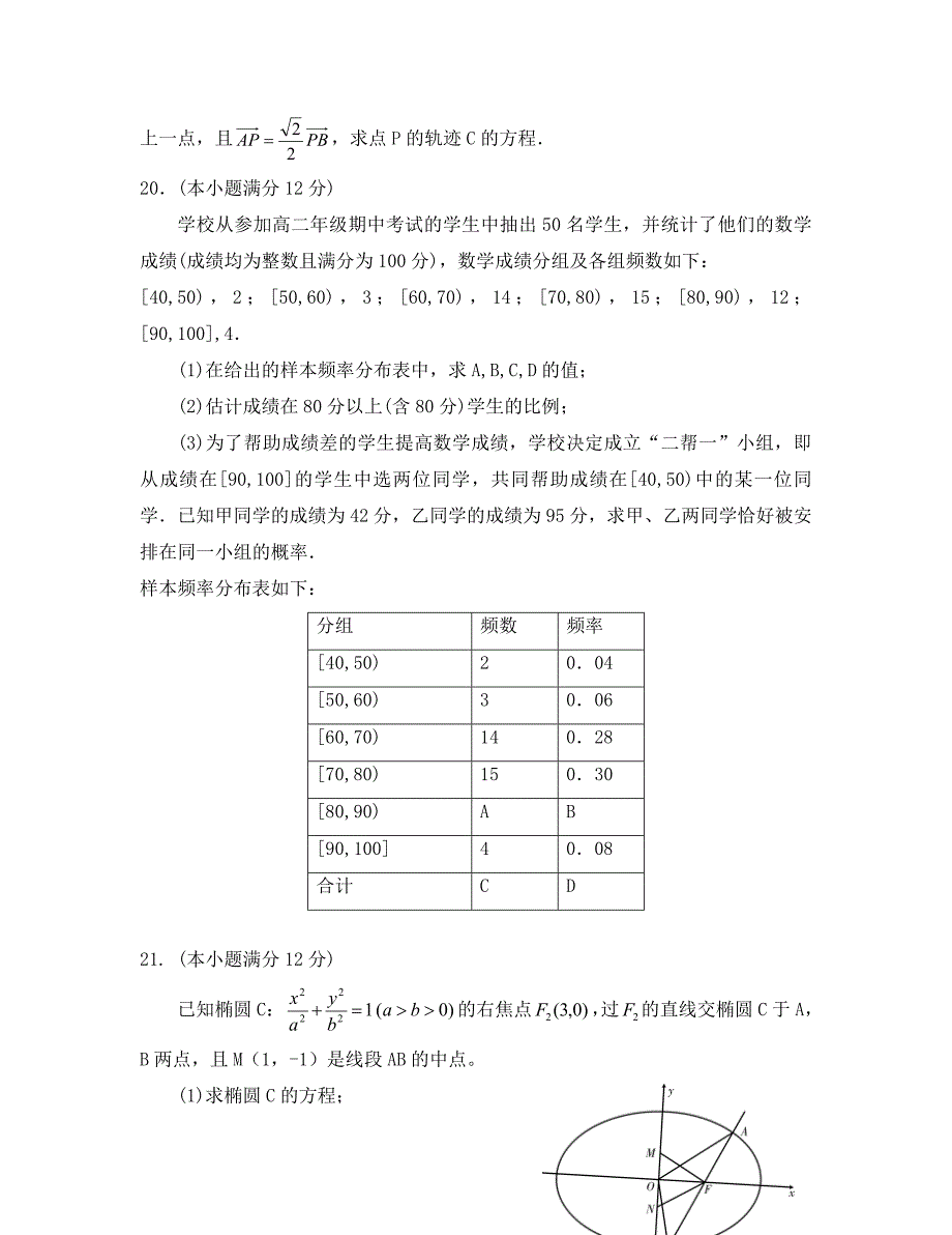 银川一中上高二数学理期中试卷及答案_第4页