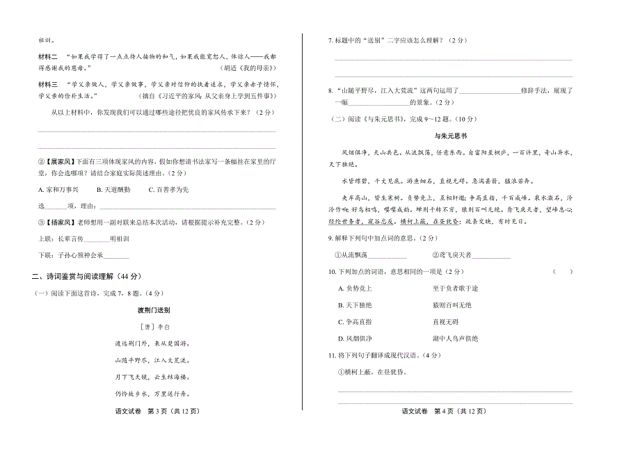 完整word版-2017年湖南省衡阳市中考语文试卷.doc_第2页