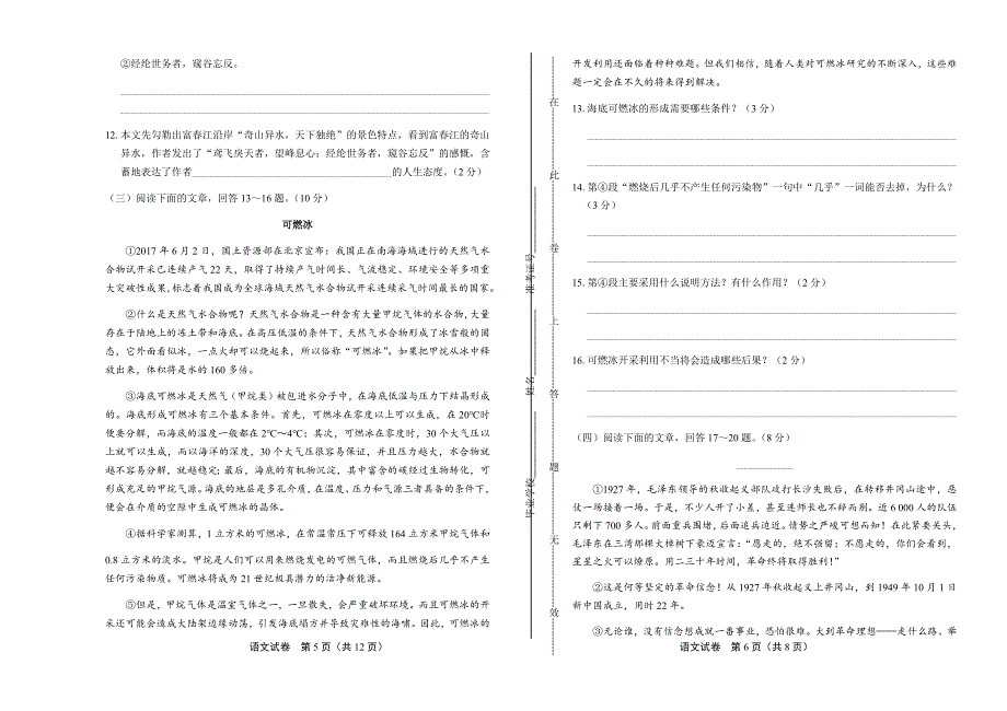 完整word版-2017年湖南省衡阳市中考语文试卷.doc_第3页