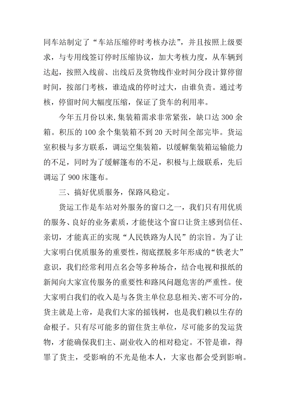 2023年铁路车站货运工作总结_铁路货运工作总结_第3页