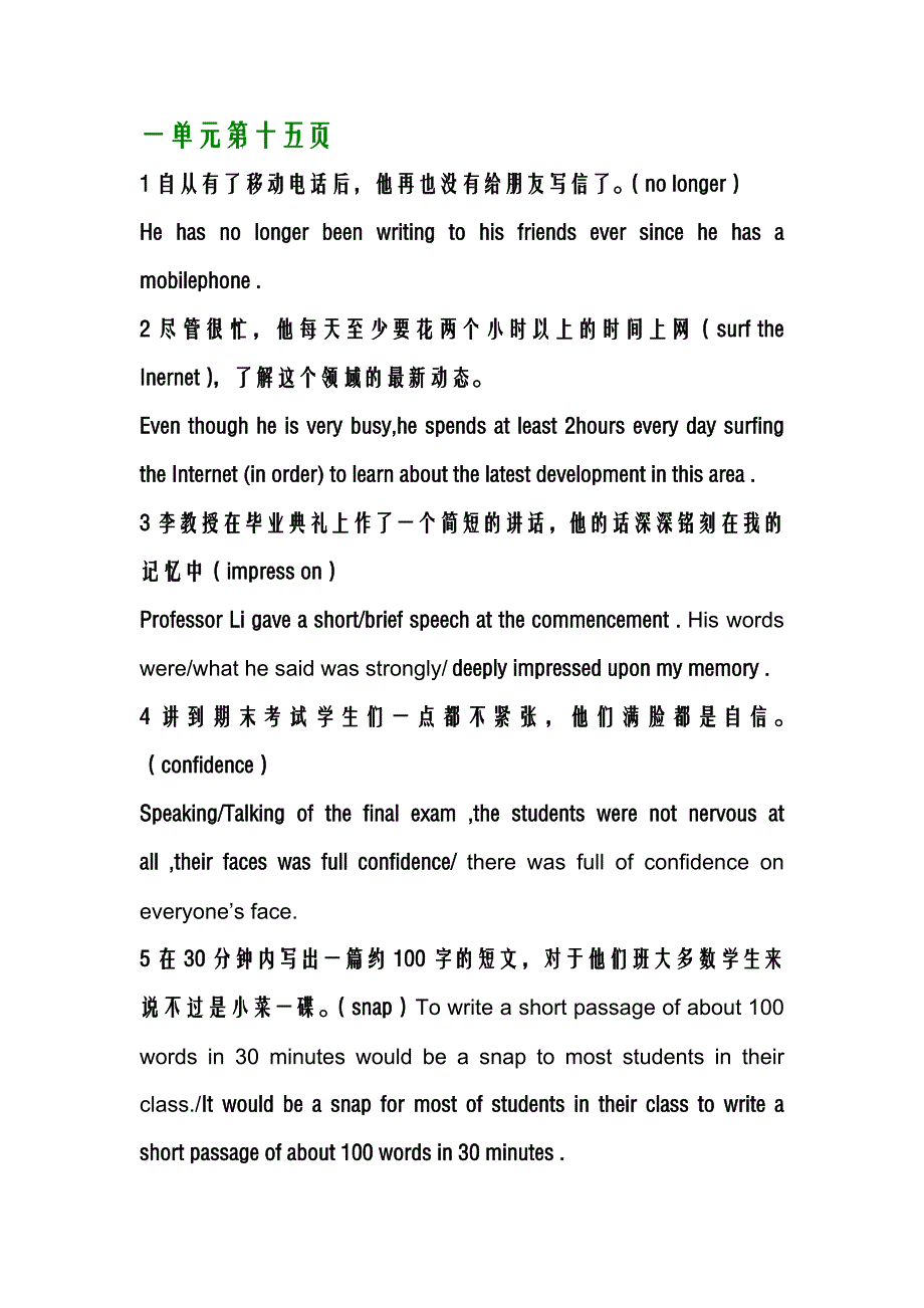 大学生英语精度课后翻译_第1页