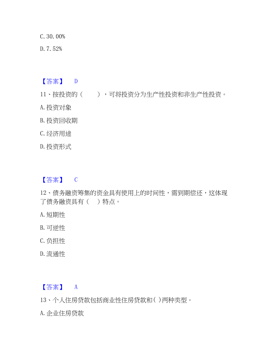 2023年房地产估价师之开发经营与管理模考预测题库(夺冠系列)_第5页