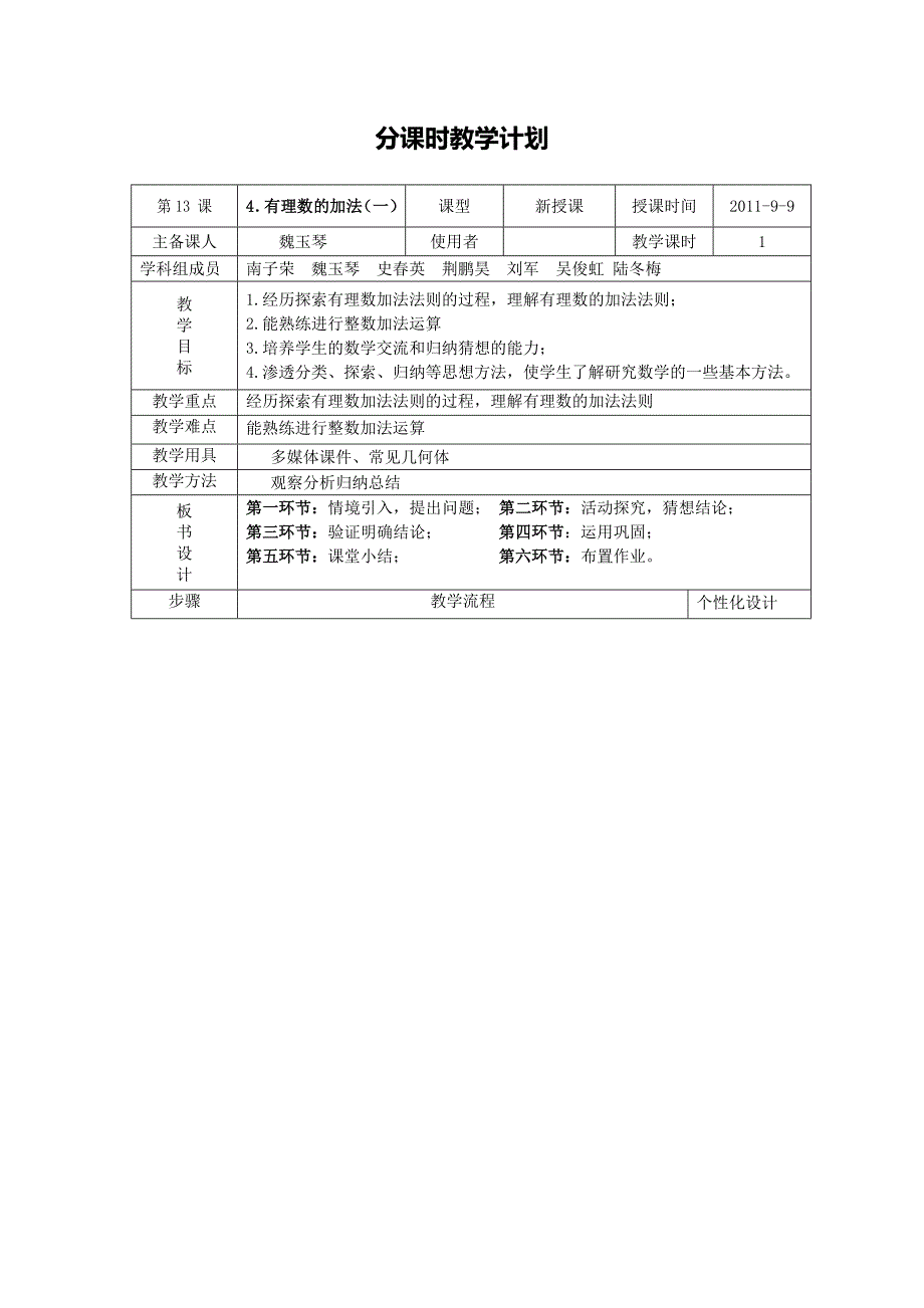 15分课时教学计划.doc_第1页