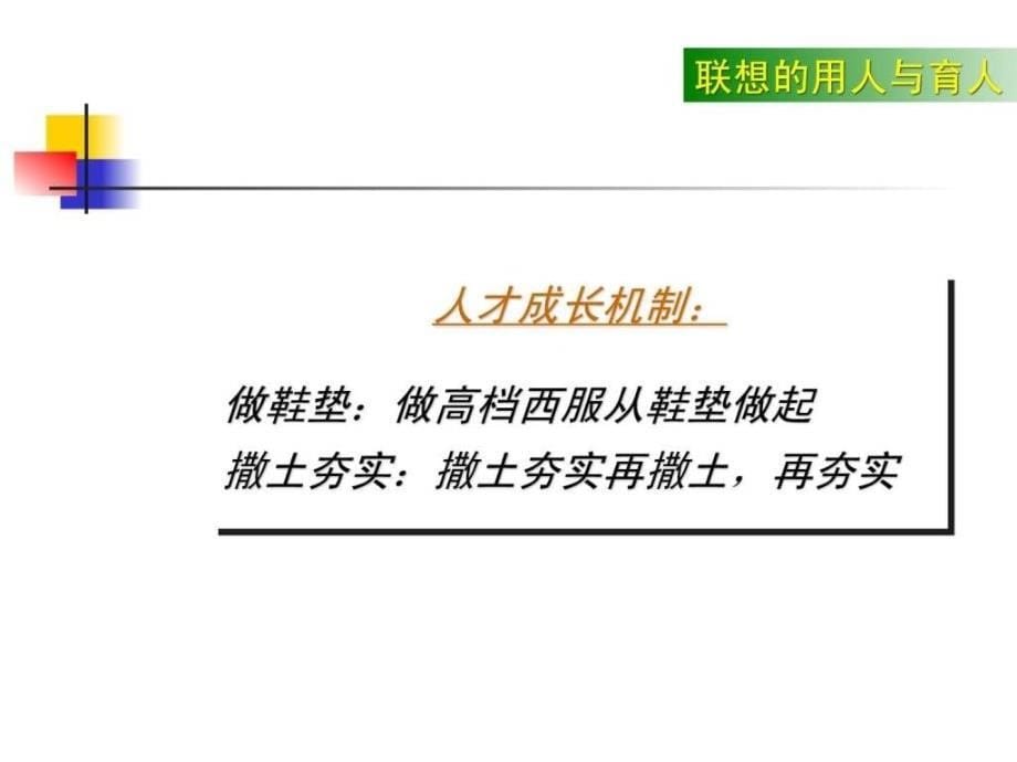 思念食品人力资源管理培训(PPT 166).ppt.ppt_第5页