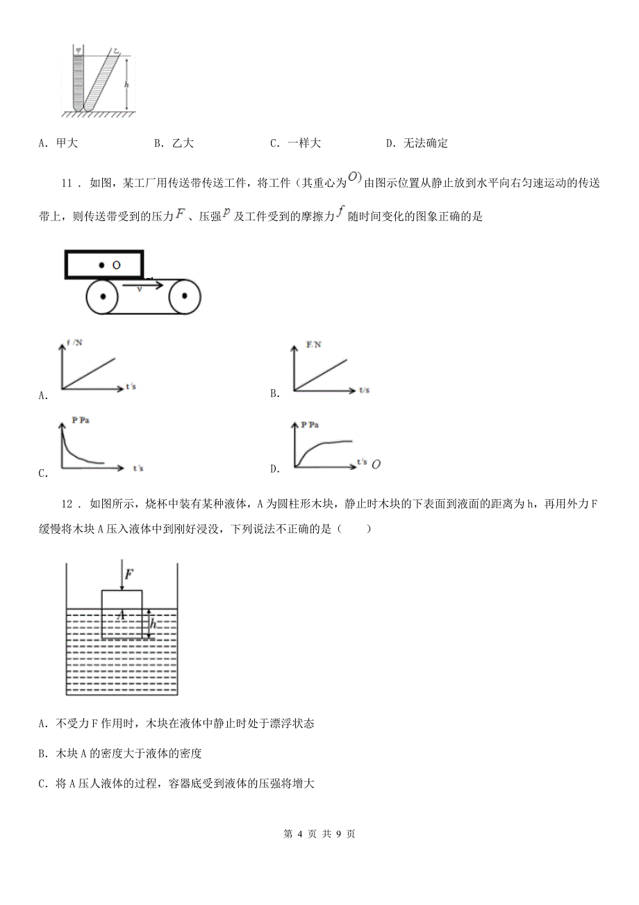 人教版(五四学制)中考物理知识点基础演练——专题二十：浮力_第4页