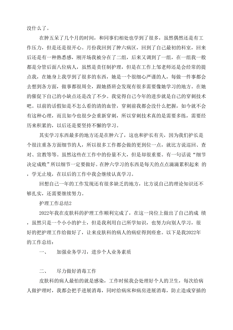 2022医院护理工作年终总结模板_第2页