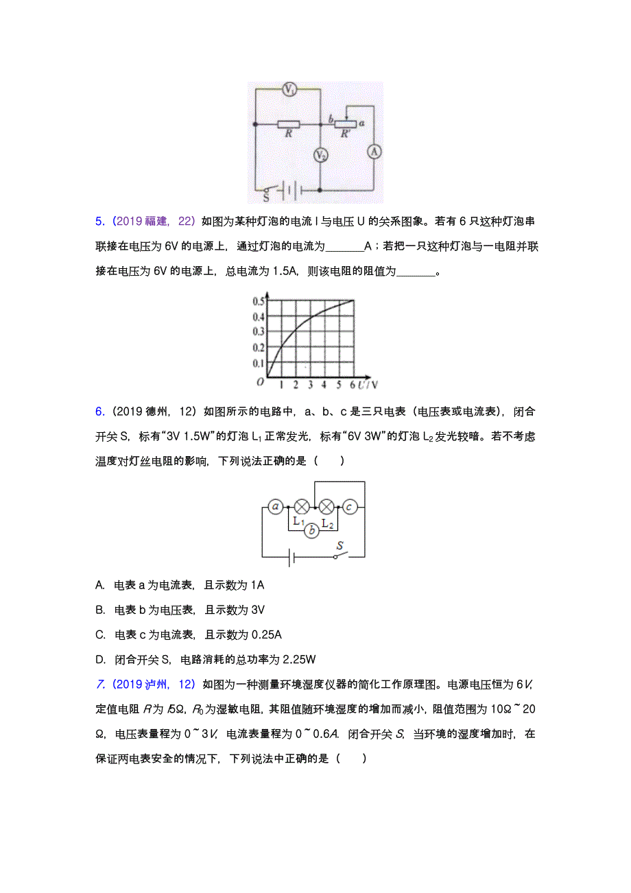 2019年中考物理试题分类汇编——欧姆定律在串并联电路中的应用专题(word版含答案)_第2页