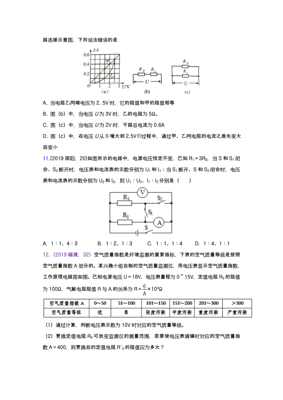 2019年中考物理试题分类汇编——欧姆定律在串并联电路中的应用专题(word版含答案)_第4页