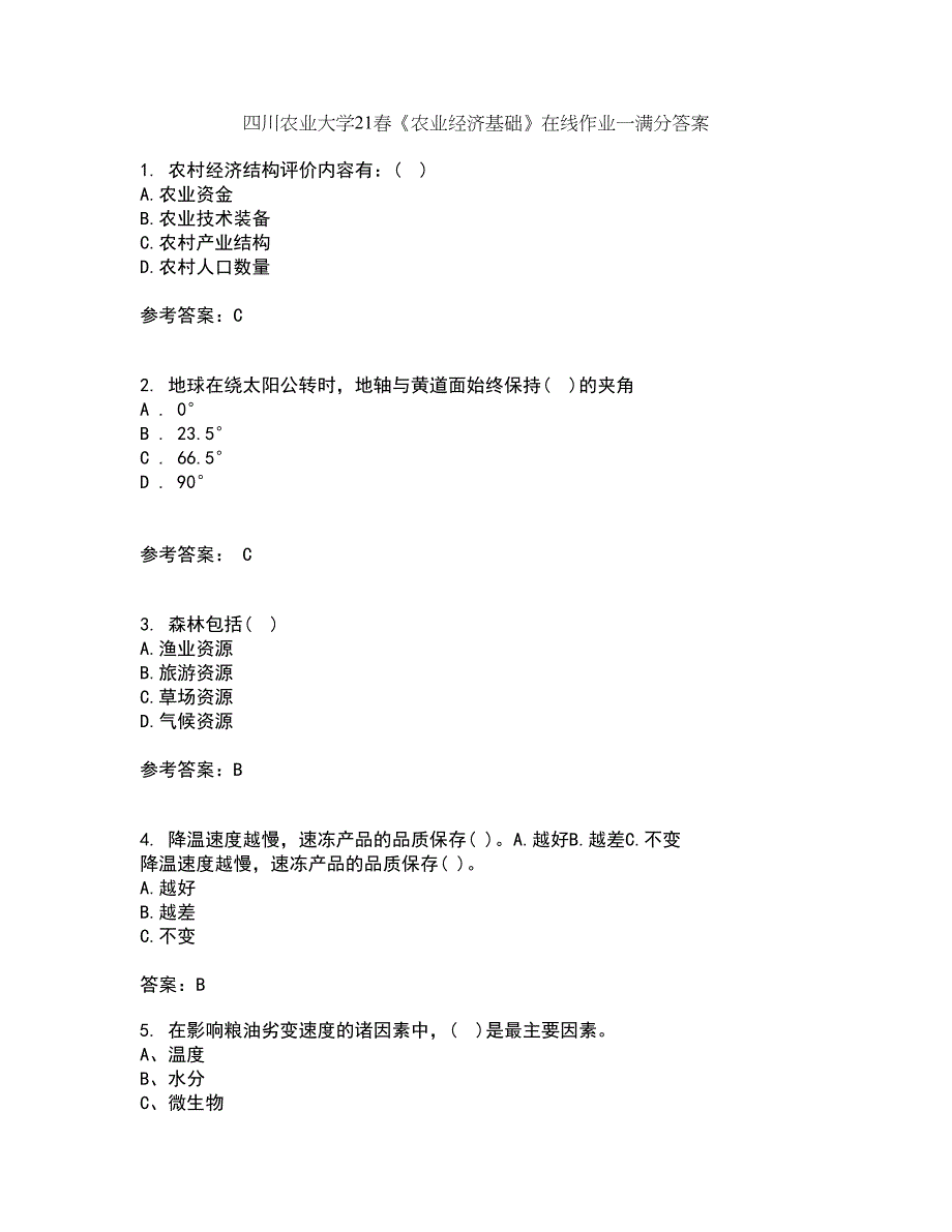 四川农业大学21春《农业经济基础》在线作业一满分答案7_第1页