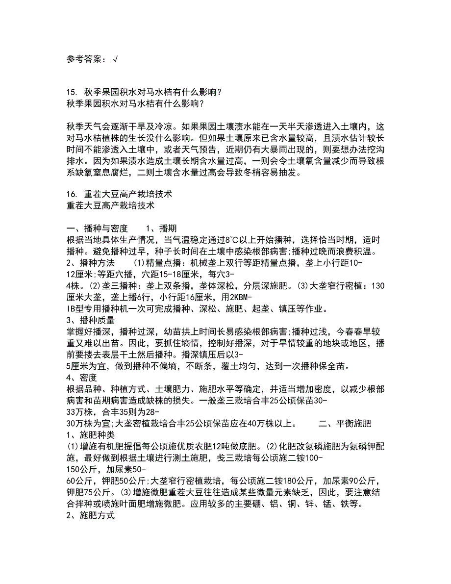 四川农业大学21春《农业经济基础》在线作业一满分答案7_第4页