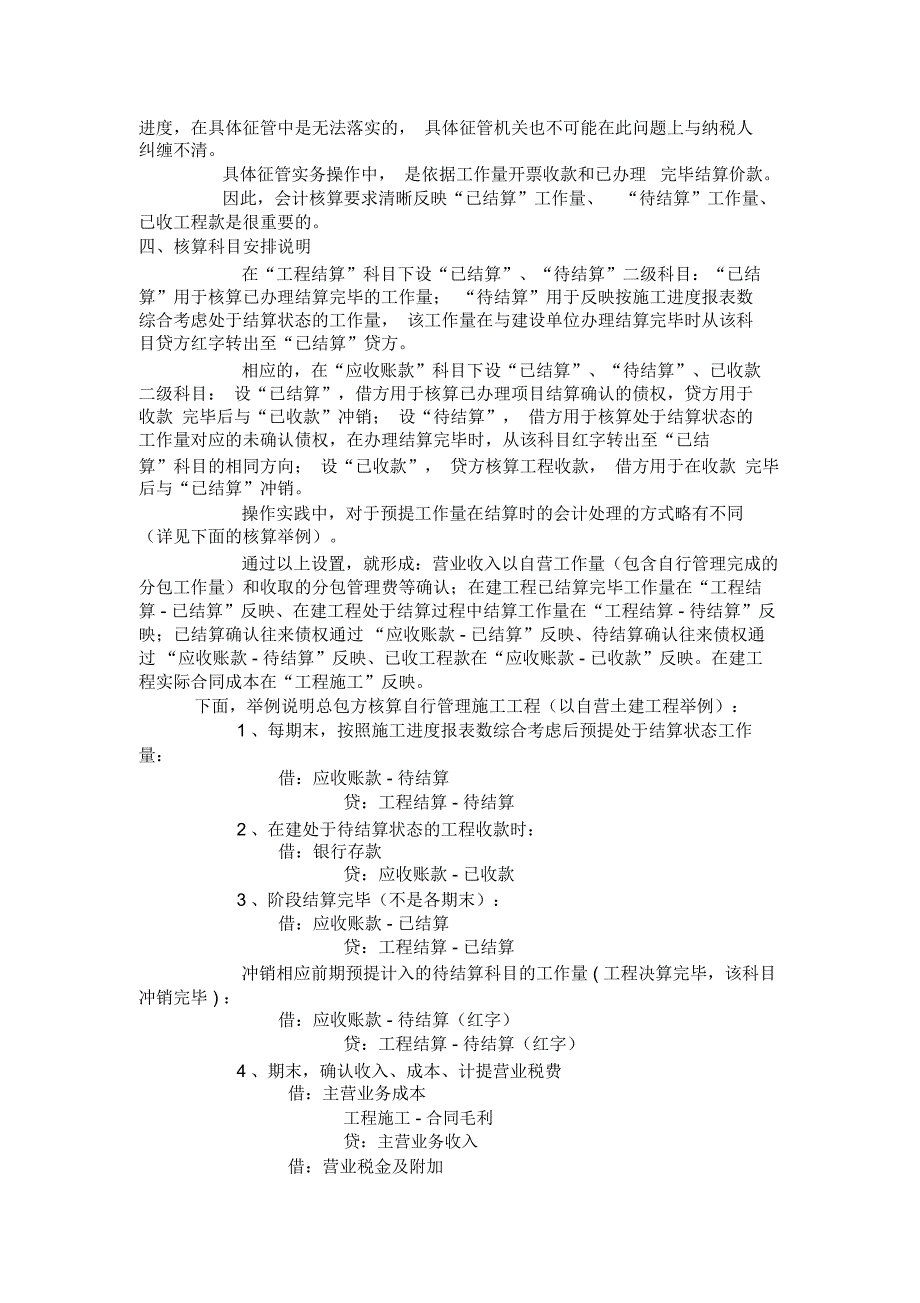 工程结算科目_第2页