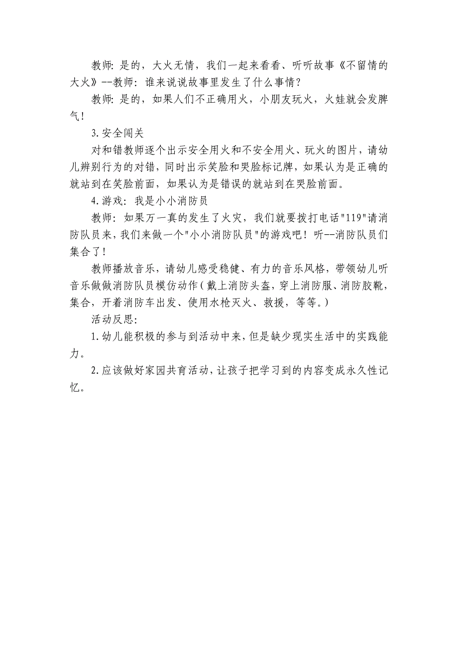 幼儿园小班健康活动《可怕的火娃娃》优质公开课获奖教案教学设计及反思-_第2页