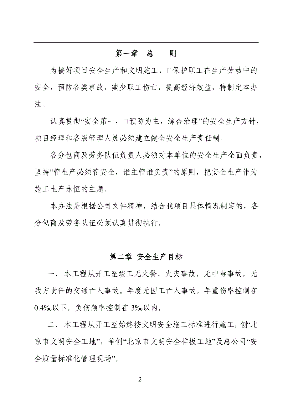 建设企业(公司)安全生产管理办法_第2页