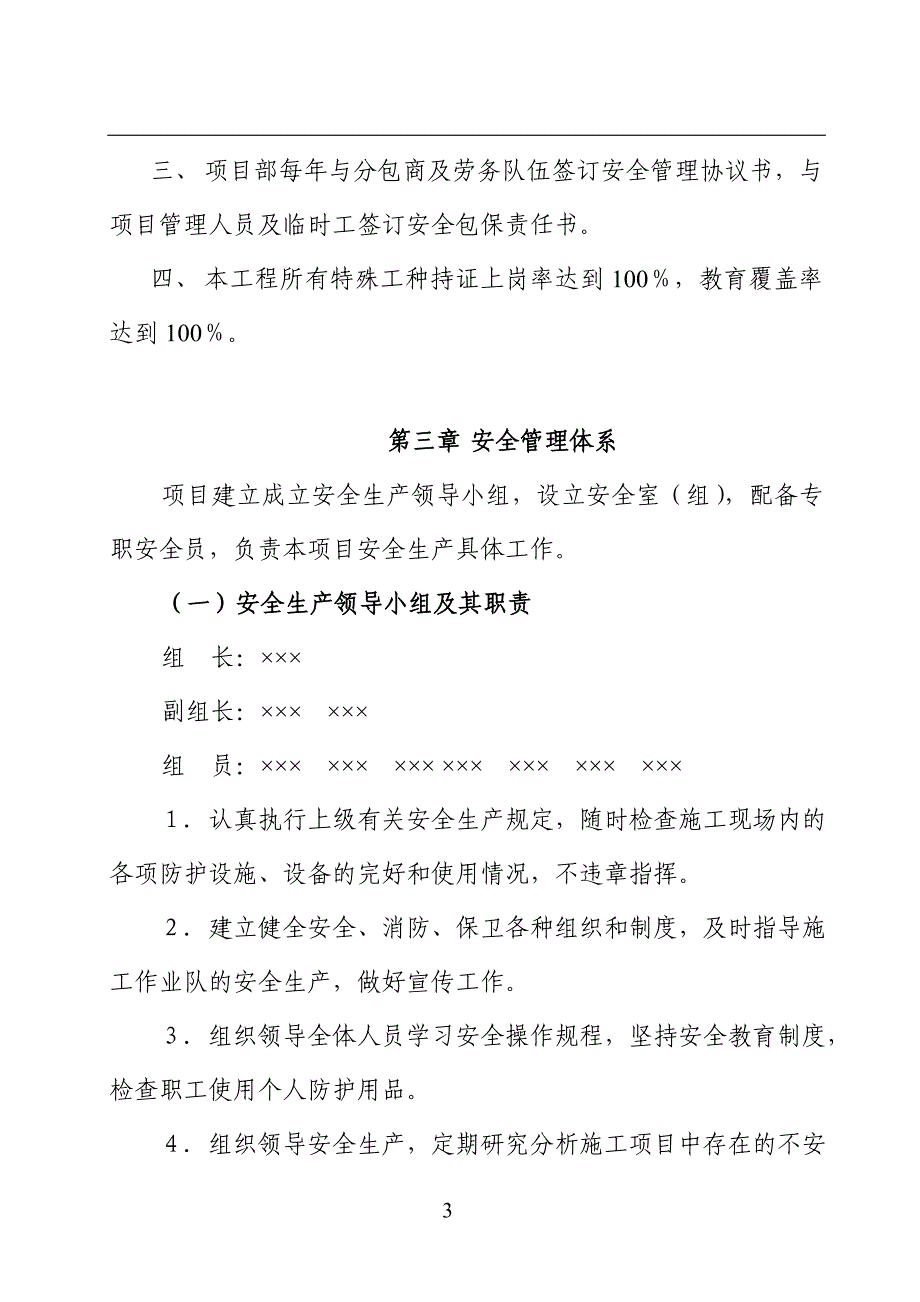 建设企业(公司)安全生产管理办法_第3页