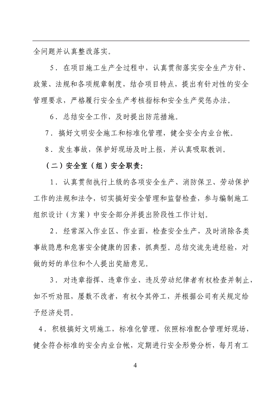 建设企业(公司)安全生产管理办法_第4页