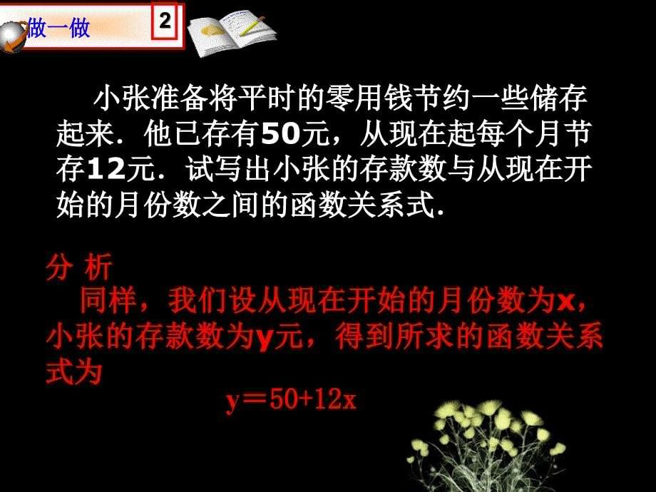 八年级数学一次函数定义6_第5页