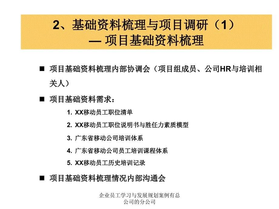 企业员工学习与发展规划案例有总公司的分公司课件_第5页