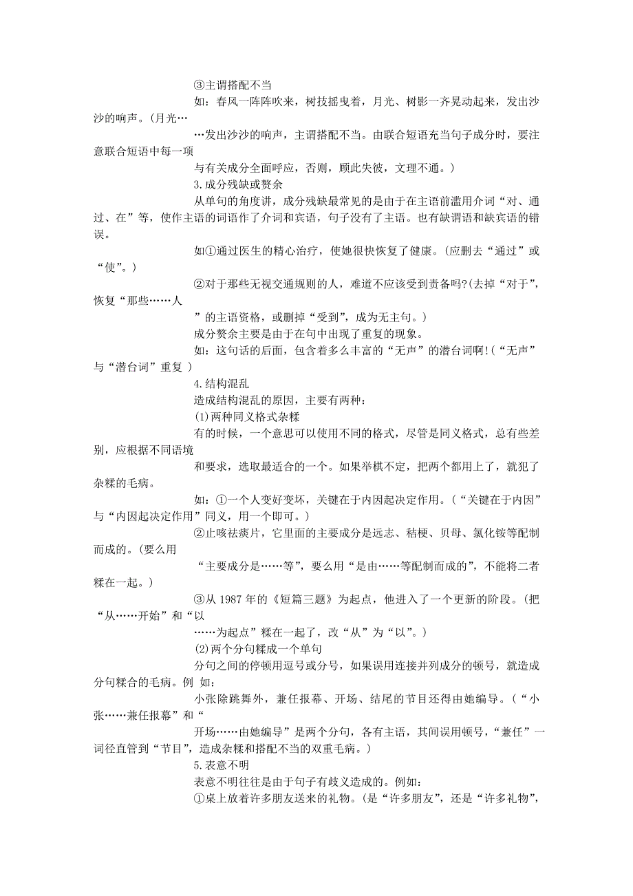 高考语文复习特辑——辨析并修改病句.doc_第2页